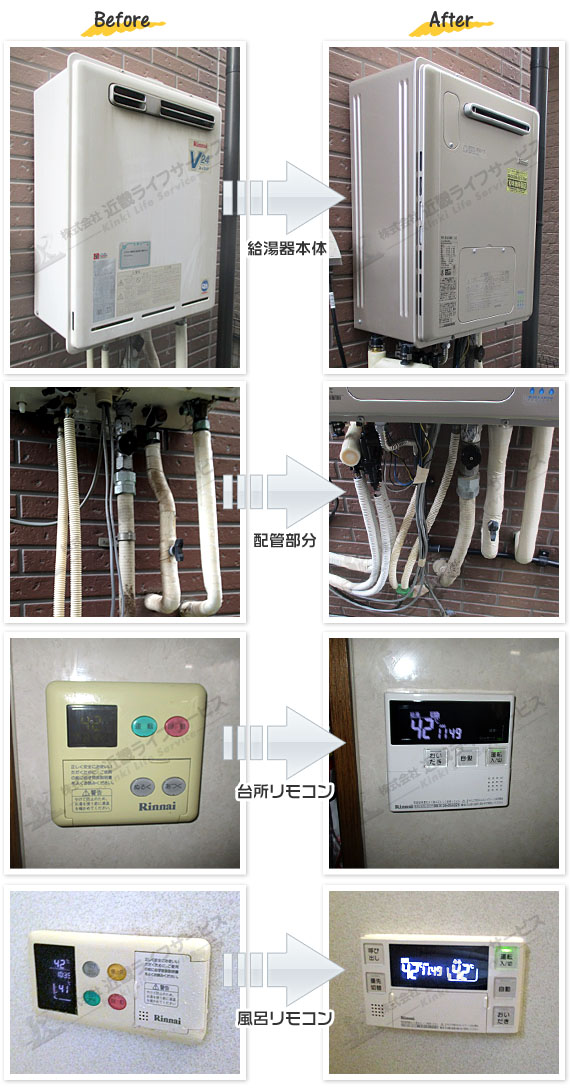 RVD-E2405AW2-1(A) 給湯器の交換工事 | 2016年7月22日｜給湯器の