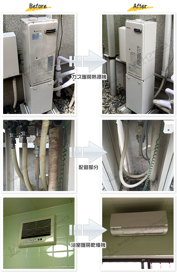 RH-61W ガス暖房専用熱源機/RBH-W414K 浴室暖房乾燥機 の二台同時交換