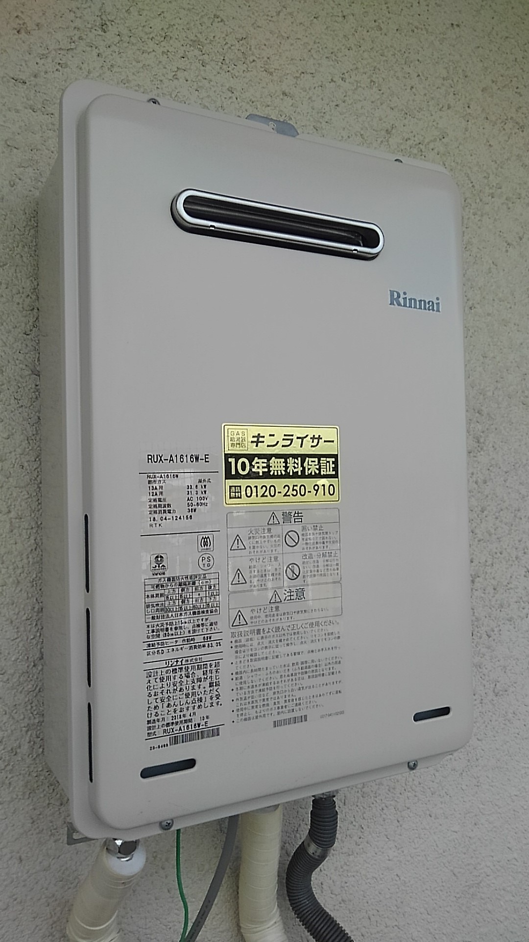 奈良県生駒市 Ｓ様 リンナイ給湯器 RUX-A1616W-E 16号給湯専用給湯器 交換工事 交換後