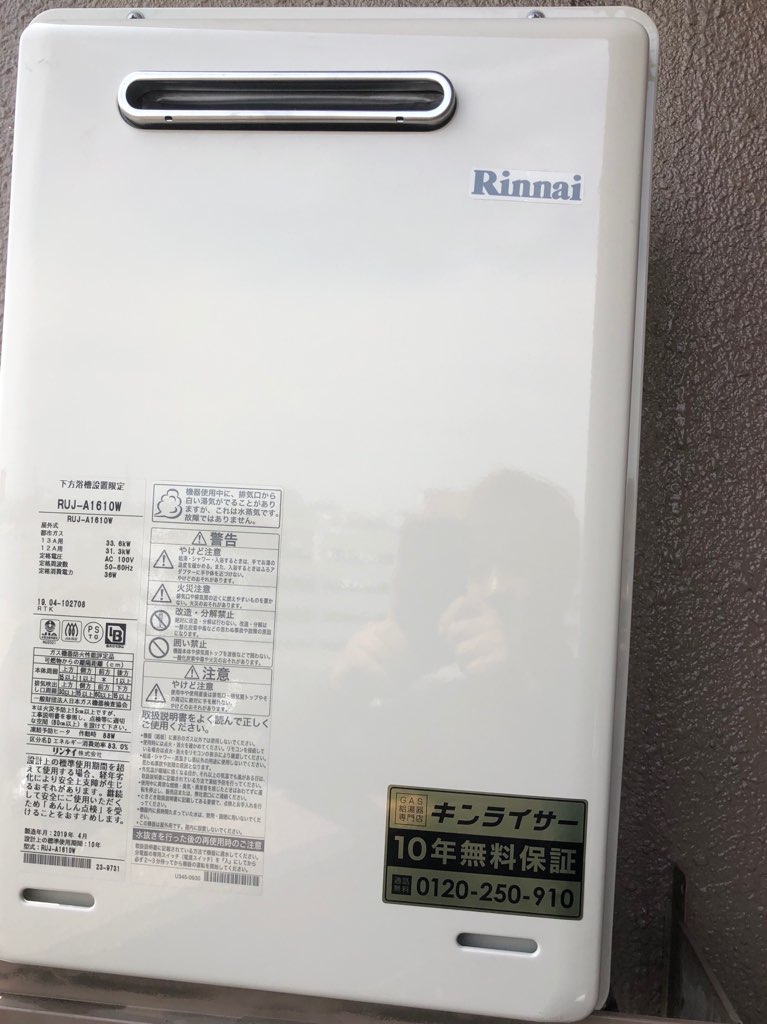 兵庫県加古川市 Ｓ様 リンナイ給湯器 RUJ-A1610W 16号高温水供給式給湯器 交換工事 交換後