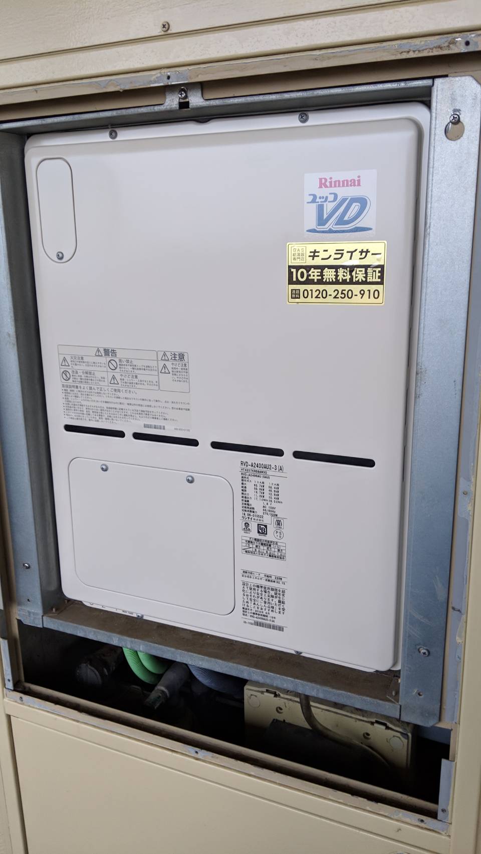 千葉県松戸市 Ｍ様 リンナイ給湯器 RVD-A2400AU2-3(A) 24号フルオート給湯暖房給湯器 交換工事 交換後