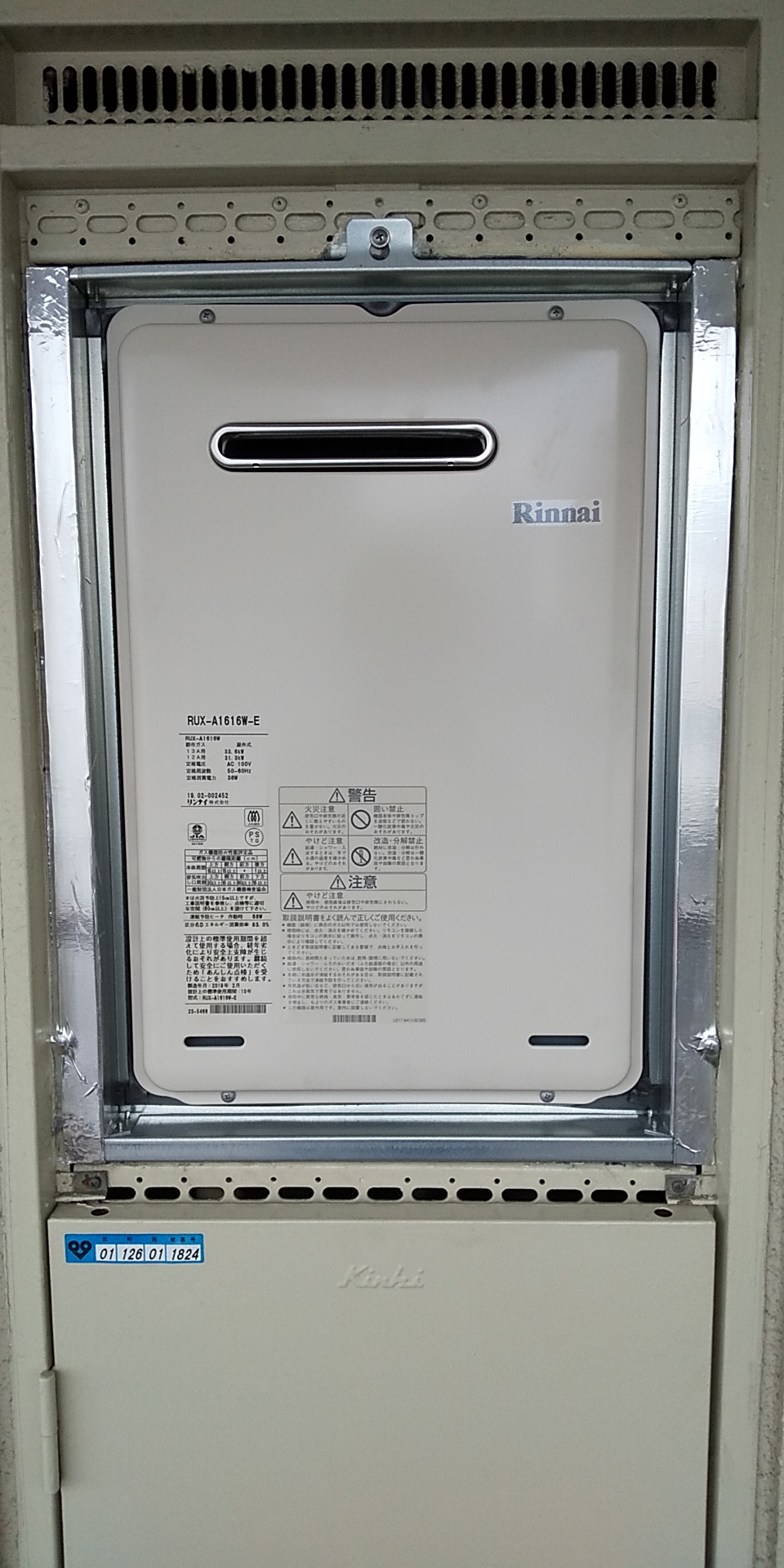 大阪府大阪市生野区 Ｍ様 リンナイ給湯器 RUX-A1616W-E 16号オートストップ給湯専用給湯器 交換工事 交換後