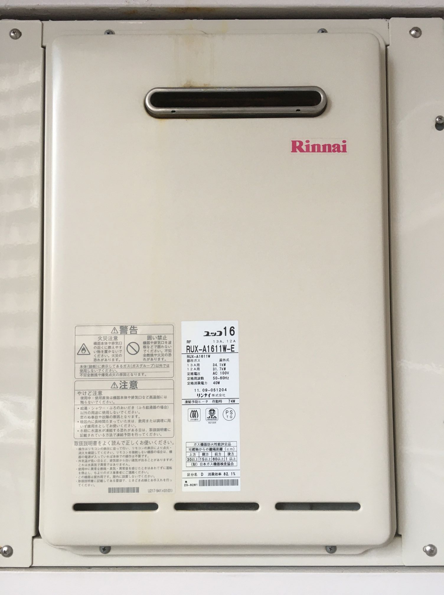 東京都江東区 Ａ様 都市ガス リンナイ給湯器RUX-A1616W-E 16号オートストップ給湯専用給湯器 交換工事 交換前