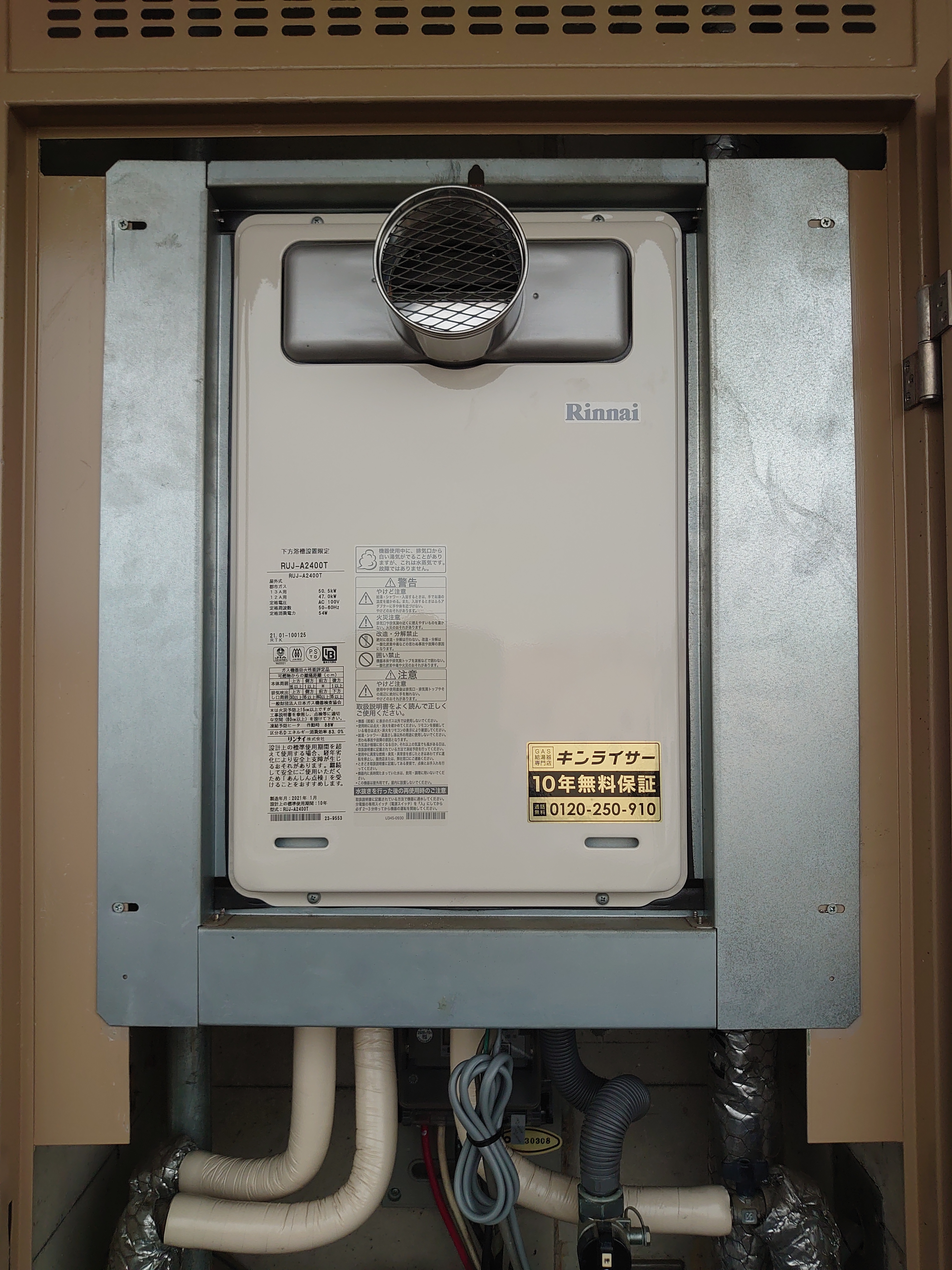 [RUJ-A2010T(A) 13A] リンナイ ガス給湯器 20号 高温水供給式 都市ガス PS扉内設置型 PS前排気型 排気延長不可 - 1
