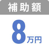 給湯省エネ2024事業対象商品