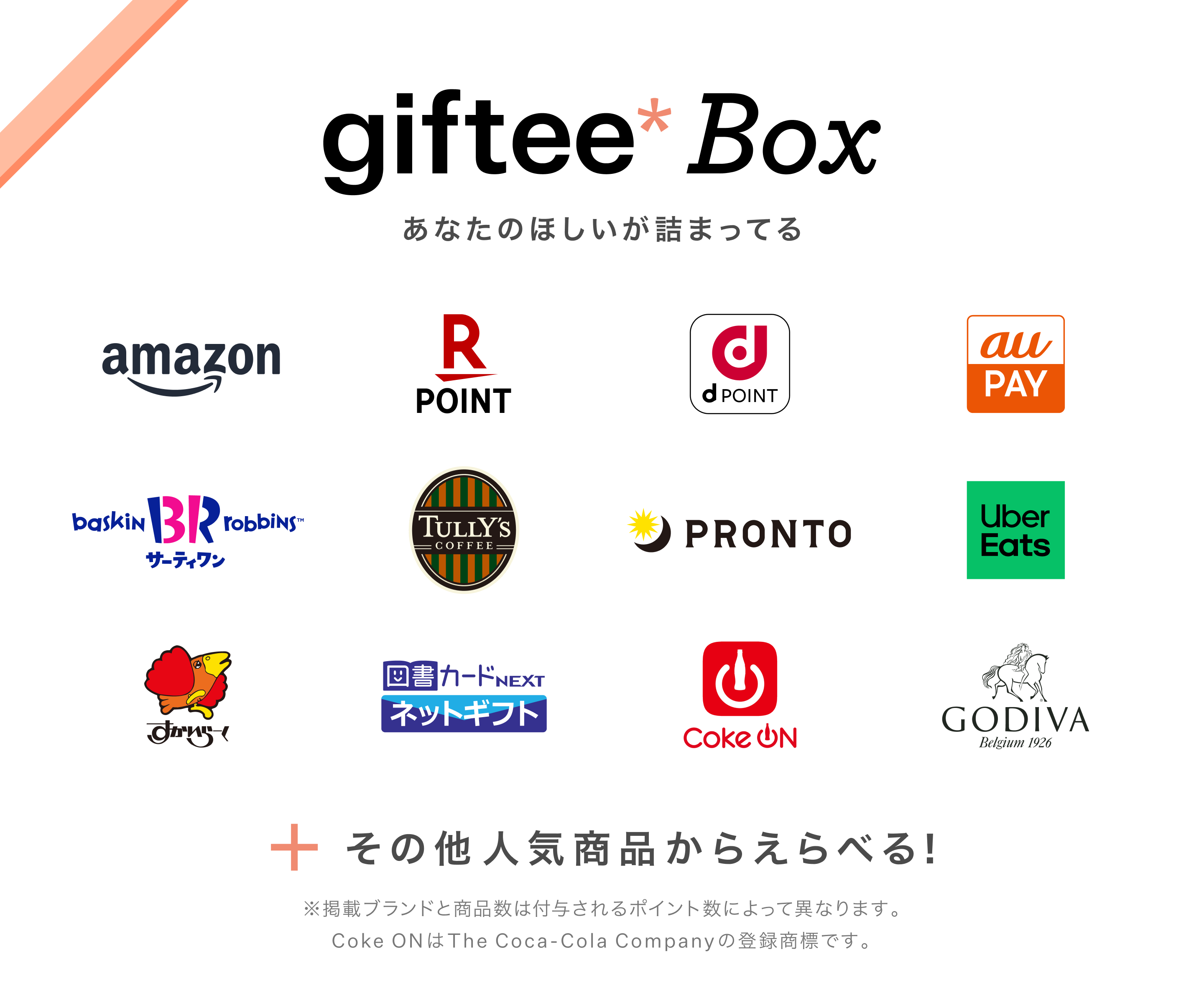 giftee Box