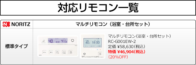 経典ブランド 給湯器 ecoジョーズ リモコンあり 定価15万円