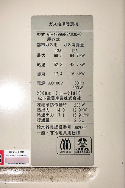 埼玉県川口市 A様から給湯器交換の評価を頂きました 4月5日 給湯器のキンライサー