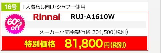 リンナイのマンション用ガス給湯器一覧 安くてごめんねキンライサー